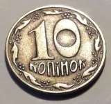 mince Ukrajina 10 kopijek - 1992 Depressed trident