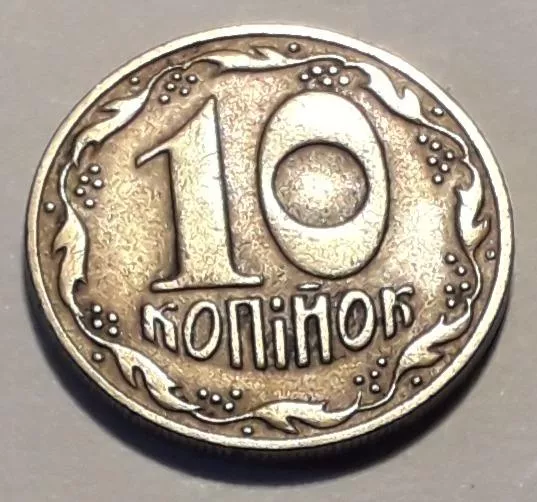 mince Ukrajina 10 kopijek - 1992 Depressed trident